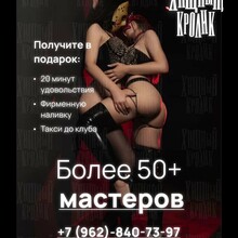 Массажный салон ХищныйКролик